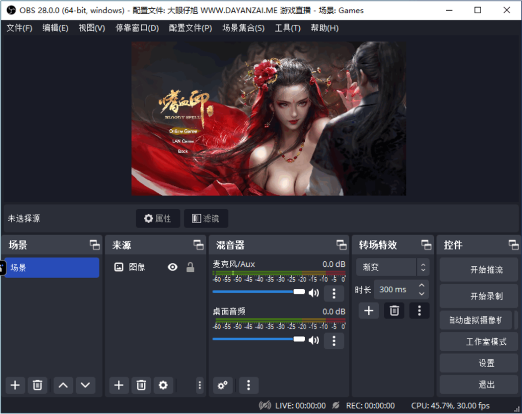 OBS Studio 31.0 x64 中文多语免费版：开源视频直播软件